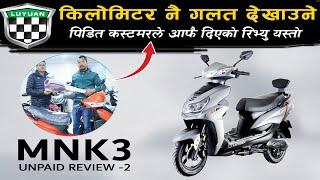 Luyuan MNK3 Problem in Kilometer Meter || LUYUAN NEPAL |I Luyuan || Ev Scooter #automobile