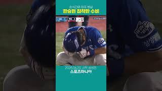 웃픈 창조 병살 .. 승현이 잘 잡았다~