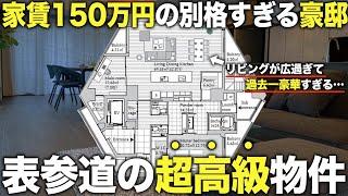 【超豪華物件】表参道の家賃150万円越え豪邸に潜入したら圧倒的すぎたんだが…【THE DOORS 広尾】