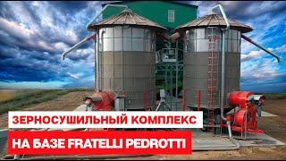 Зерносушильный комплекс на базе мобильной зерносушилки Fratelli Pedrotti XL 700.