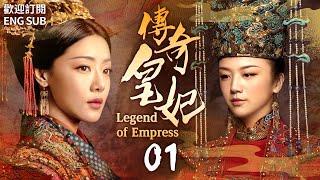 “Legend of Empress”EP1 After five emperors and six dynasties, it became Legend of Empress.