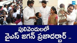 YS Jagan Praja Darbar At Kadapa Pulivendula | YS Jagan Kadapa Tour |@SakshiTVLIVE