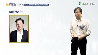 이분들은 유태인일까요? 유태인 금융사로 보는 행동경제학김영한 1 - 1/4