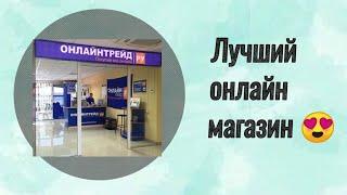 Нашла ЛУЧШИЙ онлайн магазин.  Получила в ПОДАРОК  ПЫЛЕСОС