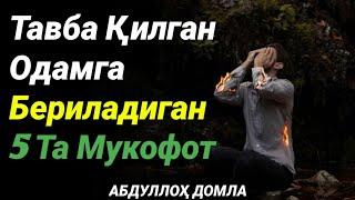 Товба Қилган Одамга 5 Та Мукофот Бор