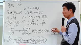 제20.60강 동력 구하기 - 기계 기술 강의 - 다은기술사무소(주) 산업기계설비 기술사 이태욱