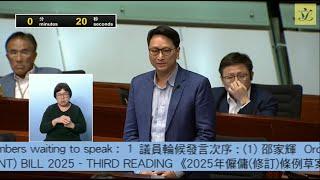 立法會會議(2025/06/18) - II. 政府法案 - 三讀 -《2025年僱傭(修訂)條例草案》