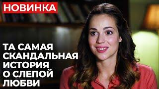 ПРЕМЬЕРА, КОТОРАЯ ОТГРЕМЕЛА НА ВСЮ СТРАНУ! ПОЧЕМУ ЗОЛУШЕК НЕ БЫВАЕТ? | Новые мелодрамы 2024