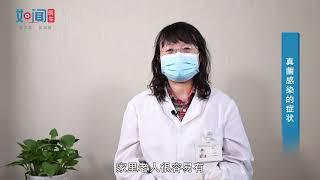 【皮肤科】真菌感染的症状