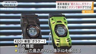 9年ぶり!新型「ガラケー」は“壊れない”防水機能も(2021年12月6日)