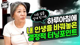 신굿으로 하루아침에 인생이 180도 바뀐 사람들.. 현직무당이 말하는 진짜 신내림을 받아야 할 사람은?!