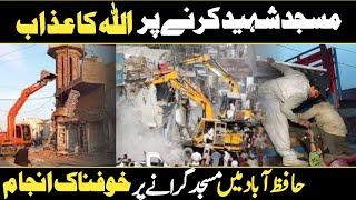 Allah's Warth: Hafizabad Mosque Demolished in Illegal Encroachment Operation in Urdu || Asi ki dunia