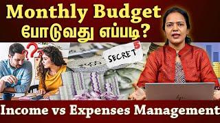 பணத்தை சேமிக்க இப்படி பட்ஜெட் போடுங்க! சீக்ரெட் சொல்லும் Finance Expert| ET TAMIL | EXCLUSIVE |