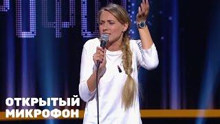 Открытый микрофон Лучшее, выпуск 12