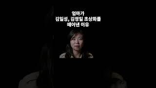 RFA 특집 다큐멘터리 탈북 30년사 [탈북자 ] #shorts #김일성 #김정일 #김정은