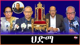 Tigray Media Network ከዳዕ ጌታቸው ረዳ ፌደራል መንግስቲ ይእተወልና ይብል    Mar 12, 2025