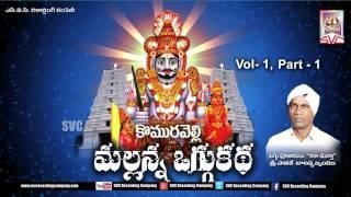 మల్లన్న ఒగ్గు కథ//mallanna oggu katha full story // Sanike Balappa // SVC Recording Company