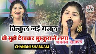 Chandni Shabnam|New Ghazal 2024|All India Mushaira|Sirsal Azamgarh Uttar Pradesh