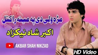 Mara Wali De Pa Meena Ra Katal | Akbar Shah Nikzad Pashto Song 2023 | New Pashto Song | HD Video |