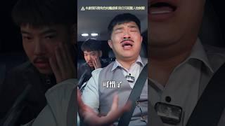搶劫一時爽 司機比你狂 #有特色的帥哥