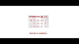 Рутокен 2151 NFC