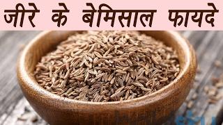 Cumin seeds जीरे | Health Benefits | जीरे के बेमिसाल फायदे | Boldsky