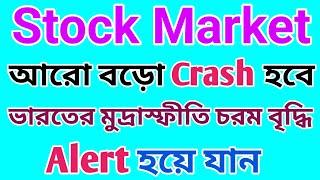 Stock Market আরো Crash  হবে | Stock Market | Dhar Trading Tips |