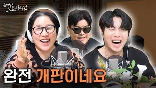 김영희의 중꺾마 노래교실에 박구윤의 등장이라 훈수를 도저히 참지 못하고 난입한 목요일의 남자 | 손태진의 트로트라디오 EP.78 | MBC 241017