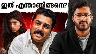 ഇതും മാസ്സ് ആണോ ? | Hema Committe Report | Mukesh  |  Siddique |  Renjith