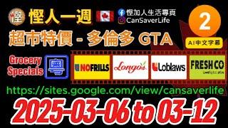 慳人一週 [粵] - 西人超市 P.2 Grocery Specials - NoFrills, Longo's, Loblaws, FreshCo