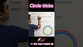 #geometry #circle#mathstricks #bcs #education #easy tutor#short cut#wbcs