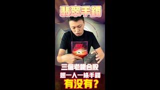 翡翠玉石鑑賞師|您對翡翠的種水分辨不清嗎？您知道翡翠的價值嗎？我們的翡翠玉石鑑賞師來看看這塊6.6萬翡翠原石是漲是跨？ #shorts