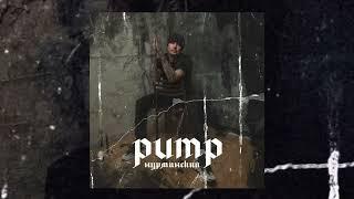 Нурминский – Pump