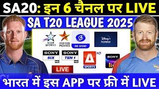 SA T20 League 2025 Live Telecast Channel List | SA20 2025 Live Kaise Dekhe