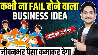 कभी ना FAIL होने वाला BUSINESSNew Business Ideas 2024, Small Business Ideas, Unique Business Ideas