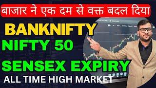 NIFTY ANALYSIS BANKNIFTY PREDCITION FOR 13 SEPT | TOMORROW MARKET | SENSEX EXPIRY PREDICTION