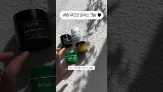 와.. 하나만 발라도 화장 잘먹는 비밀의 크림 3가지! #화잘먹