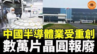 大陸半導體廠出事了！數萬片晶圓報廢 前台積電廠長遭撤換