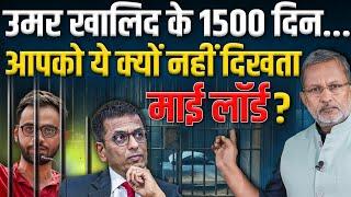 Umar Khalid के जेल में 1500 दिन...CJI Chandrachud को ये दिखता क्यों नहीं ? Ajit Anjum