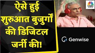 GenWise App News | क्या है इस लाइफस्टाइल ऐप का मकसत ? बुजुर्गों की डिजिटल जर्नी होगी आसान?