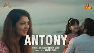 ANTONY SHORT FILM | Aswath Lenin | Biju Kurup | Nikhil Renji Panicker | Chembil Ashokan