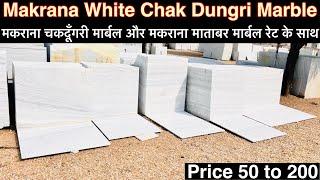 मकराना चकडूँगरी मार्बल और मकराना माताबर मार्बल रेट के साथ | Makrana Marble Price | Albeta Marble