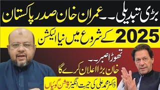 Big change. Imran Khan will be the President of Pakistan | New Elections in early 2025 | Dr. M Ali