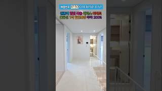 (No.4150) -1억 할인분양 풀옵션 테라스 부천복층 신축아파트 서해선 원종역 주차 200% #부천복층빌라 #부천복층아파트 #부천복층테라스 #원종역신축아파트