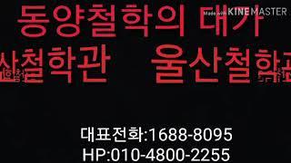 작명대가/울산철학관