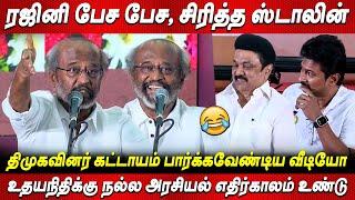 MK Stalin  முன் Sema Jollya பேசிய Rajinikanth Speech at கலைஞர் எனும் தாய் நூல் வெளியீட்டு விழா