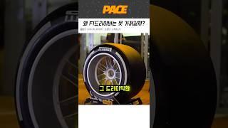 F1 드라이버는 왜 타이어를 못 가져갈까?