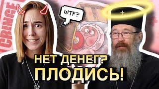 «ДЯВОЛ ВНУШАЕТ, ЧТО ДЕТЕЙ НЕВОЗМОЖНО СОДЕРЖАТЬ» | ОЧЕНЬ ПРАВОСЛАВНО