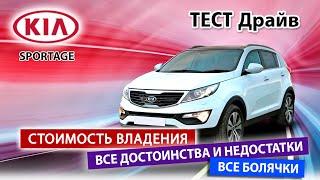 ДИЗЕЛЬНЫЙ SPORTAGE С ПРОБЕГОМ?!?!?! Обзор корейского кроссовера.