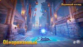 Orcs must die 3. Обмороженный (повелитель порталов)  / Frostbitten Rift (rift lord)